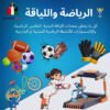 5. 🏋️‍♂️ الرياضة واللياقة البدنية