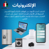 1. 📂 الإلكترونيات
