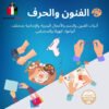 6. 🎨 الفنون والحرف اليدوية